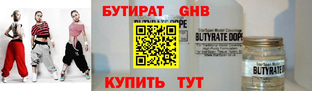 Калининград  БУТИРАТ GHB  Вход с VPN 