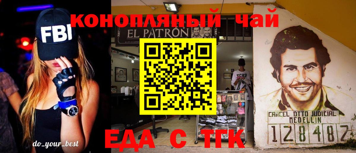 Еда ТГК марихуана  Вход с VPN  Калининград 