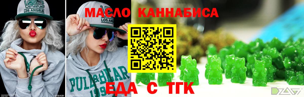 Еда ТГК марихуана Калининград