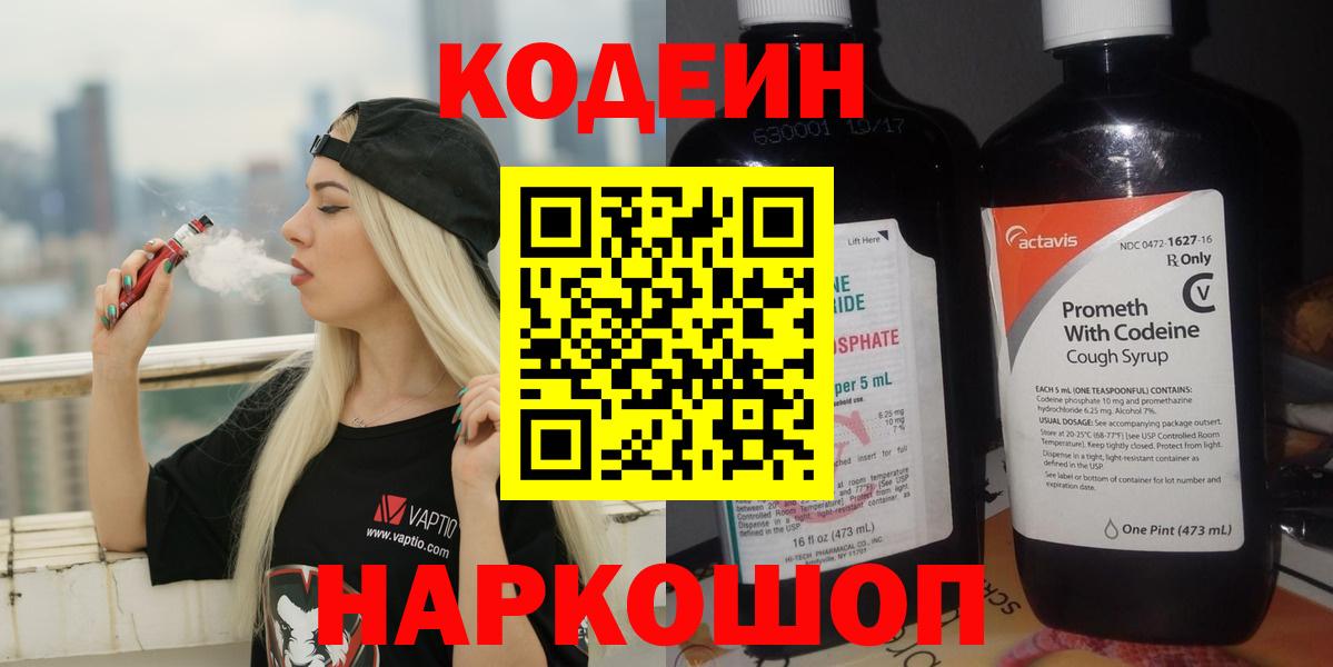 Кодеиновый сироп Lean Purple Drank  Вход с VPN  Калининград  Кодеин Purple Drank 