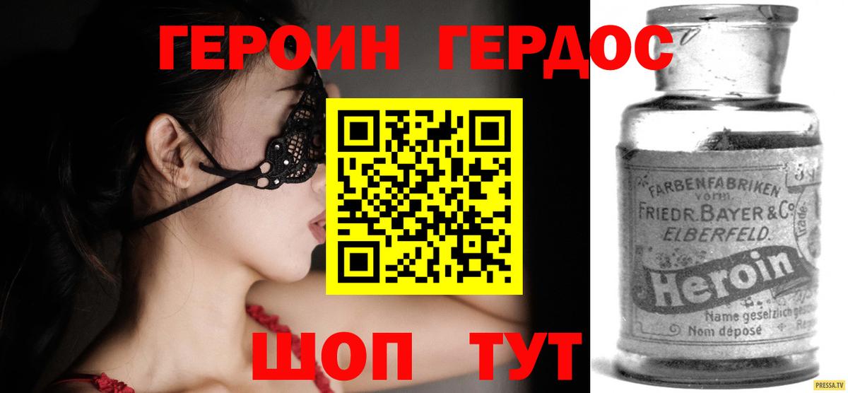 Героин Heroin  Вход с VPN  Калининград 
