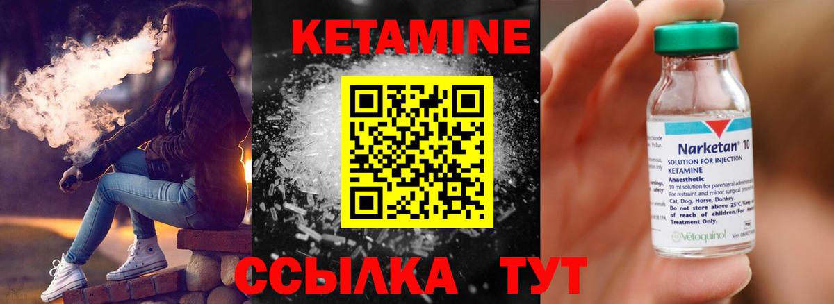 Кетамин ketamine Калининград