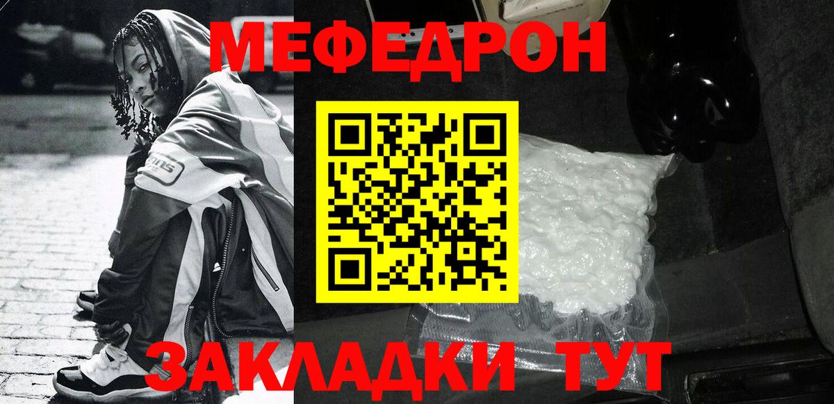 МЯУ-МЯУ мука  Вход с VPN  Меф  Калининград 