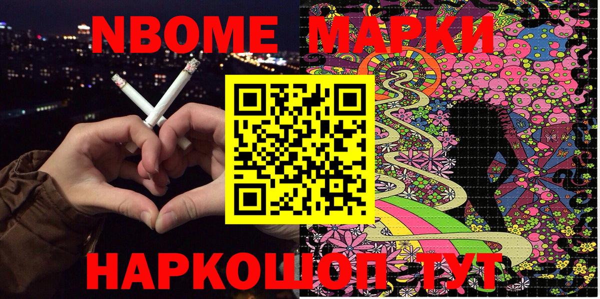 Марки NBOMe 1500мкг  Вход с VPN  что такое наркотик  Калининград 